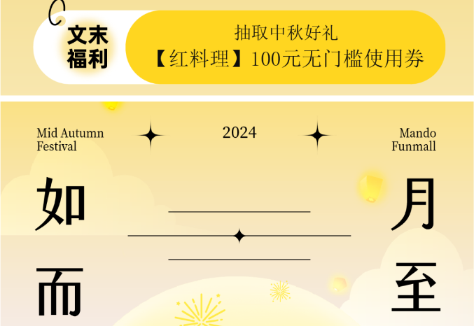 “曼度泛樂(lè)城”拍了拍你，邀你奔赴一場(chǎng)秋月之約